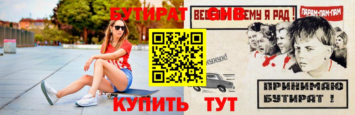 БУТИРАТ 1.4BDO Бахчисарай