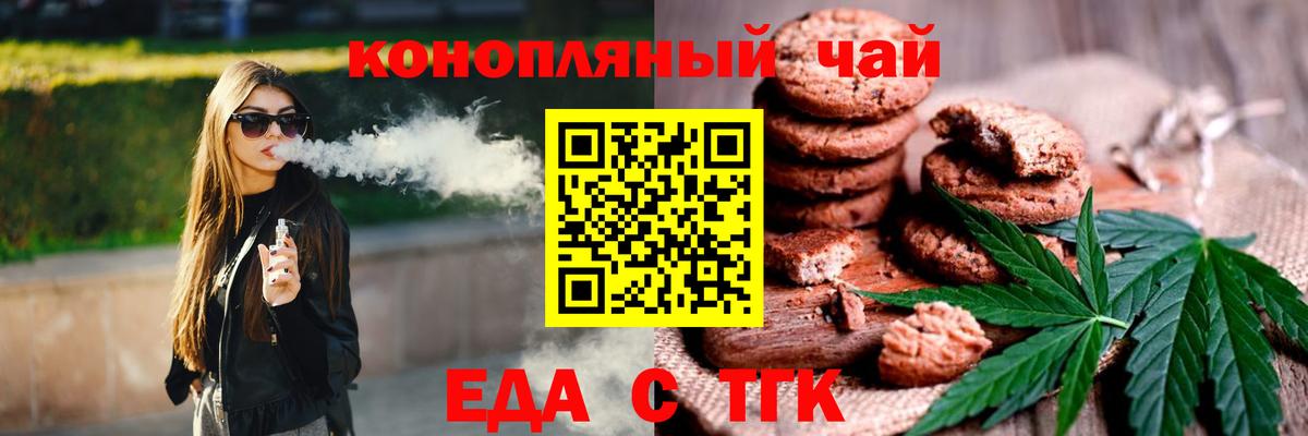 Еда ТГК марихуана  Вход с VPN  Бахчисарай 