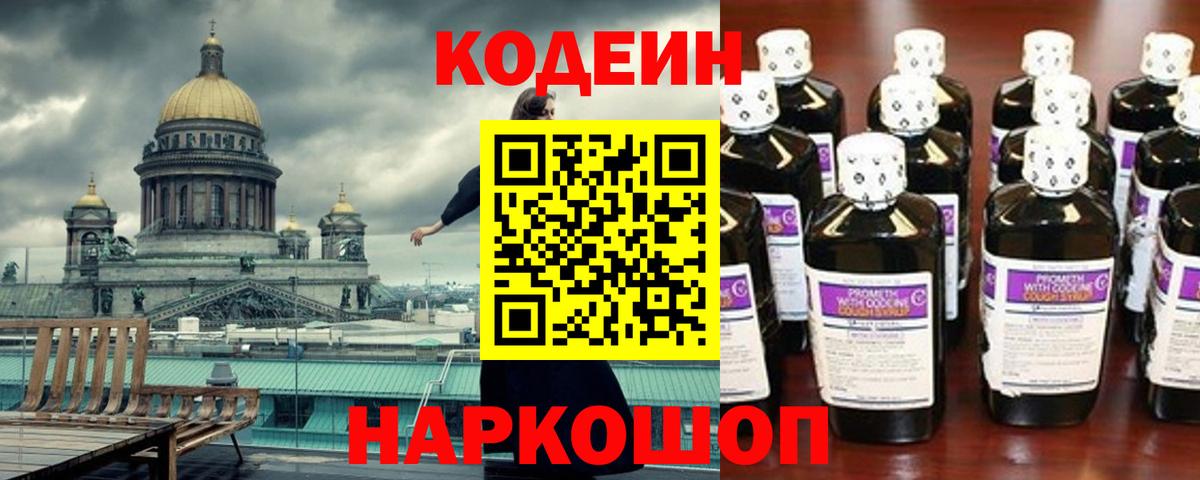 Codein напиток Lean (лин)  Вход с VPN  Бахчисарай  Кодеин напиток Lean (лин) 