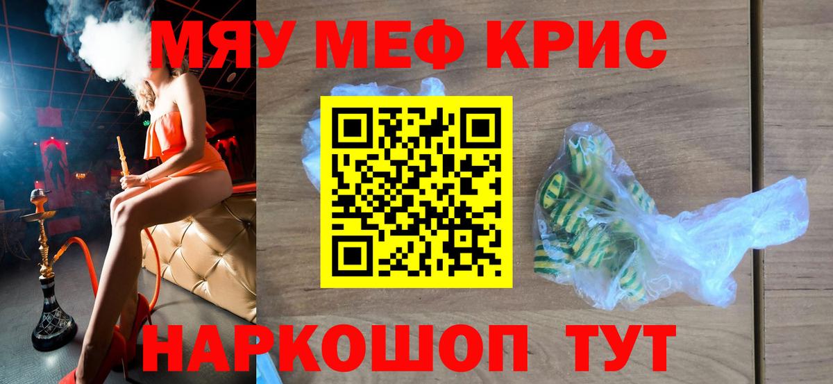 Меф мяу мяу мука Бахчисарай